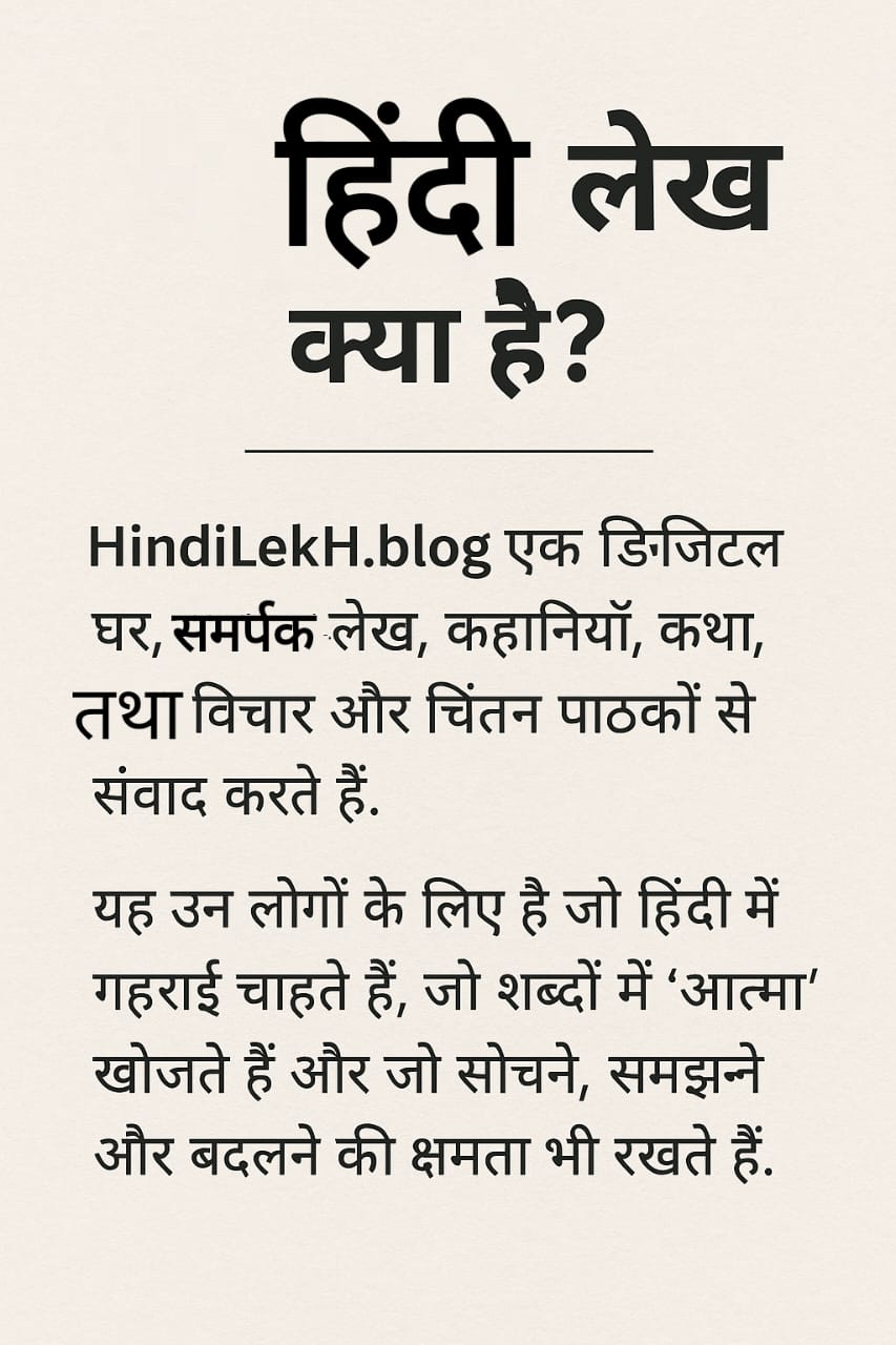 हिंदी लेख क्या हैं?